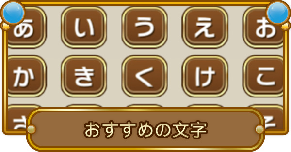 コトダマン おすすめ文字一覧 デッキに入れたい文字 ゲームウィズ Gamewith